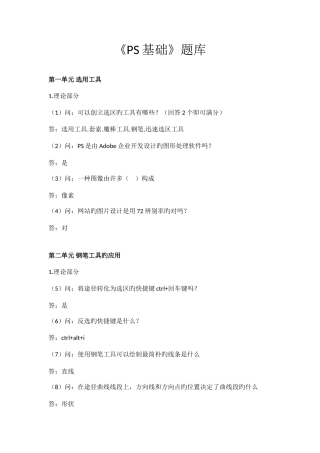 2025年PS基础考试题库