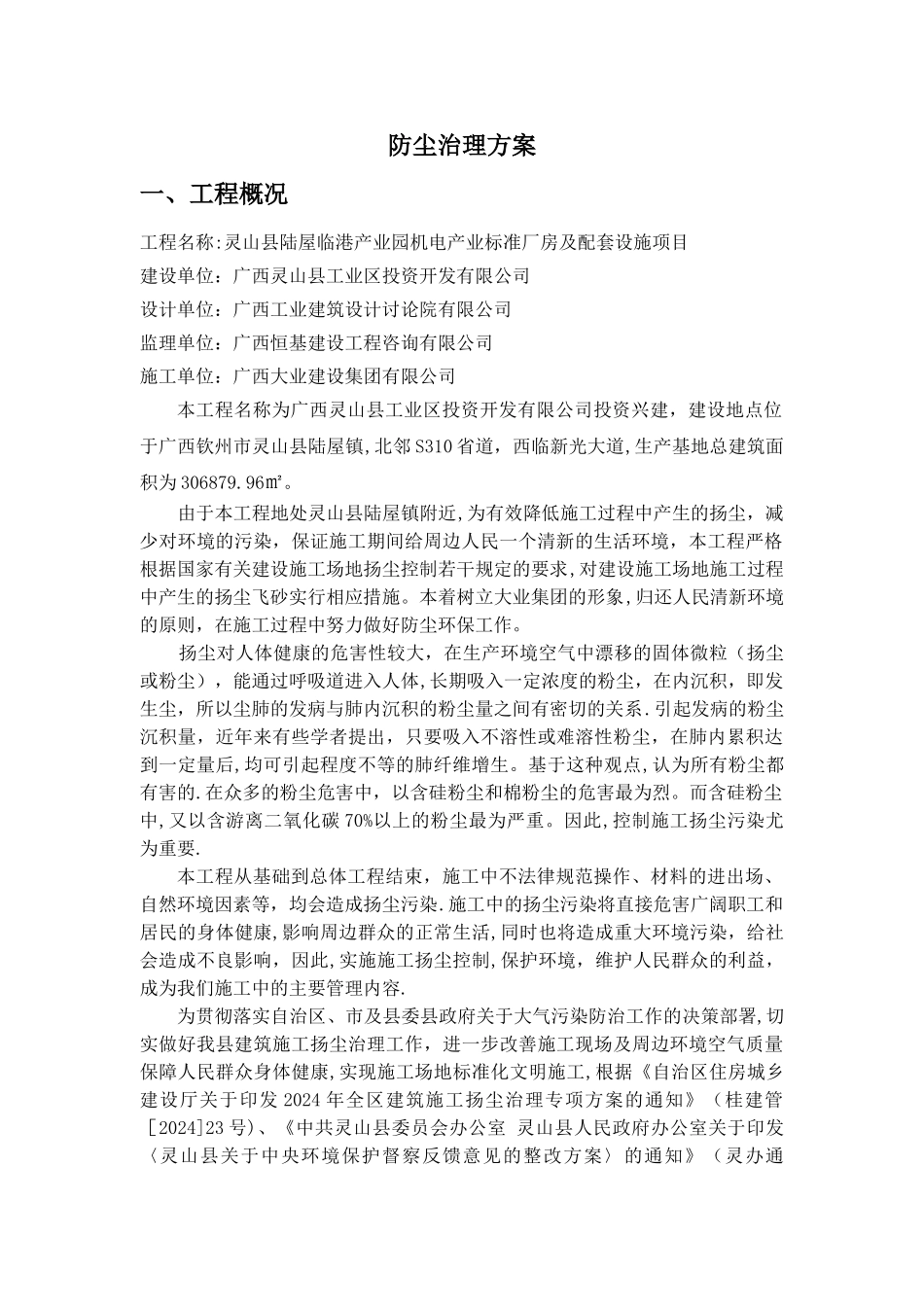 标准厂房及配套设施建设项目工程防尘治理方案_第3页