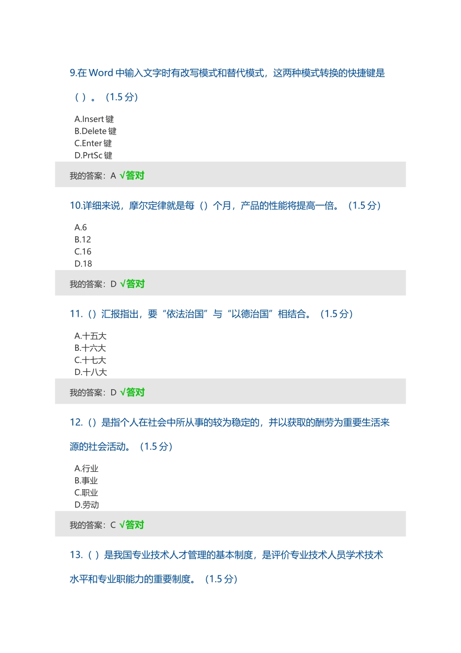 2025年呼和浩特市其他专业继续教育专业课学习计划考试满分答案_第3页