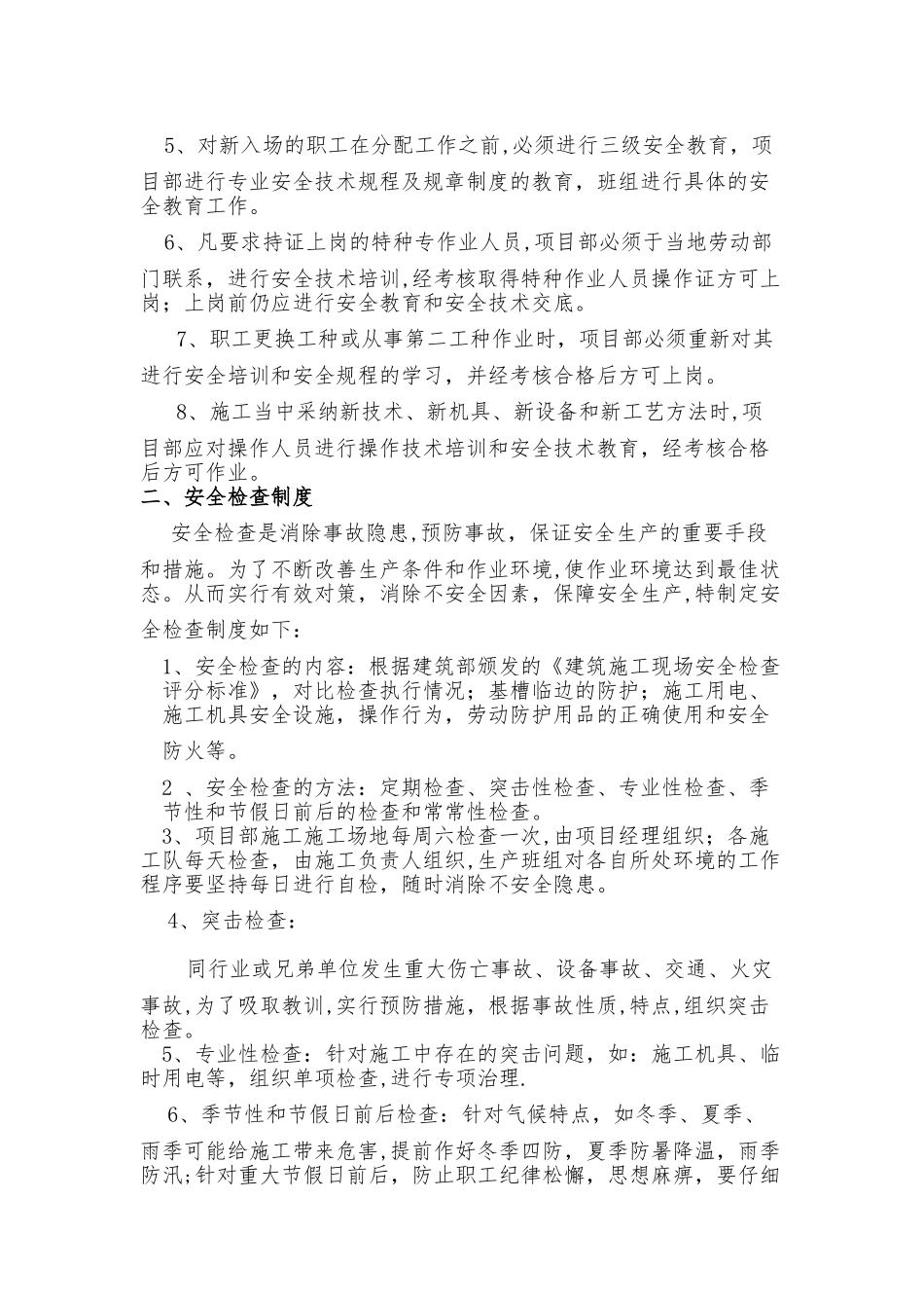 标准厂房安全管理制度_第2页