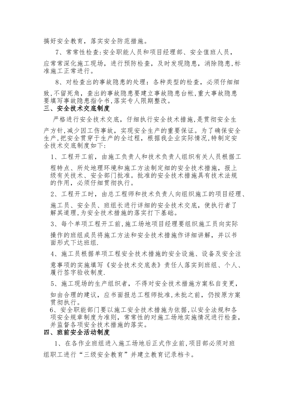 标准厂房安全管理制度_第3页