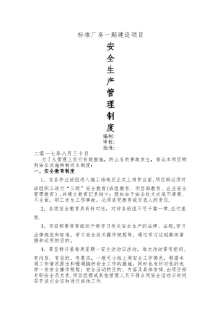 标准厂房安全管理制度