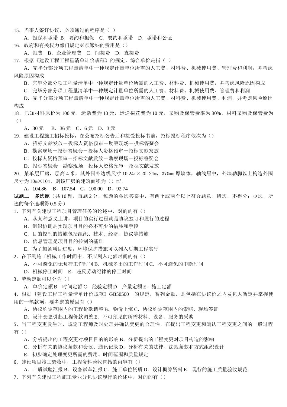 2025年建设建筑与装饰工程造价资格认证考试_第2页