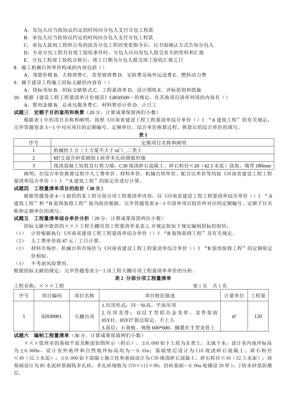 2025年建设建筑与装饰工程造价资格认证考试_第3页