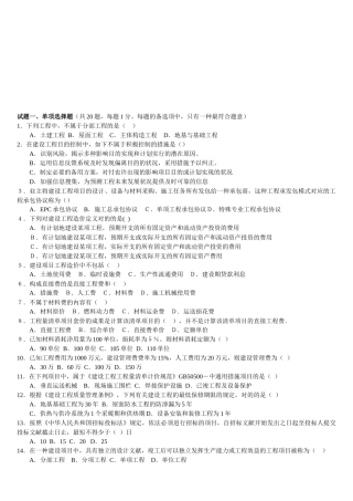 2025年建设建筑与装饰工程造价资格认证考试