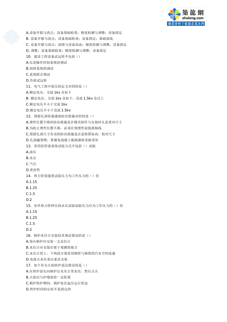 2025年二级建造师机电安装工程管理与实务模拟题一_第2页