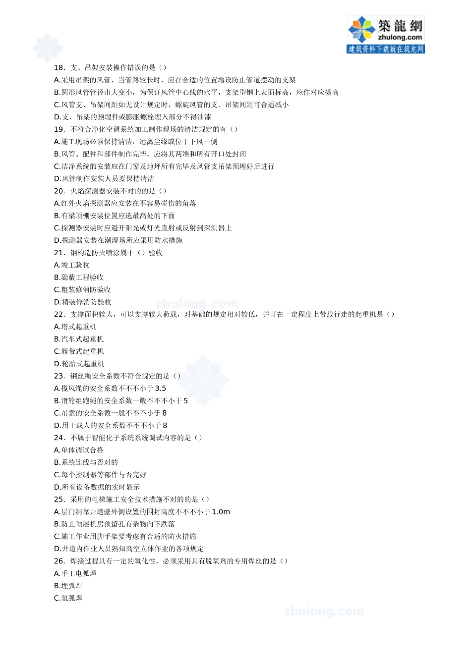 2025年二级建造师机电安装工程管理与实务模拟题一_第3页