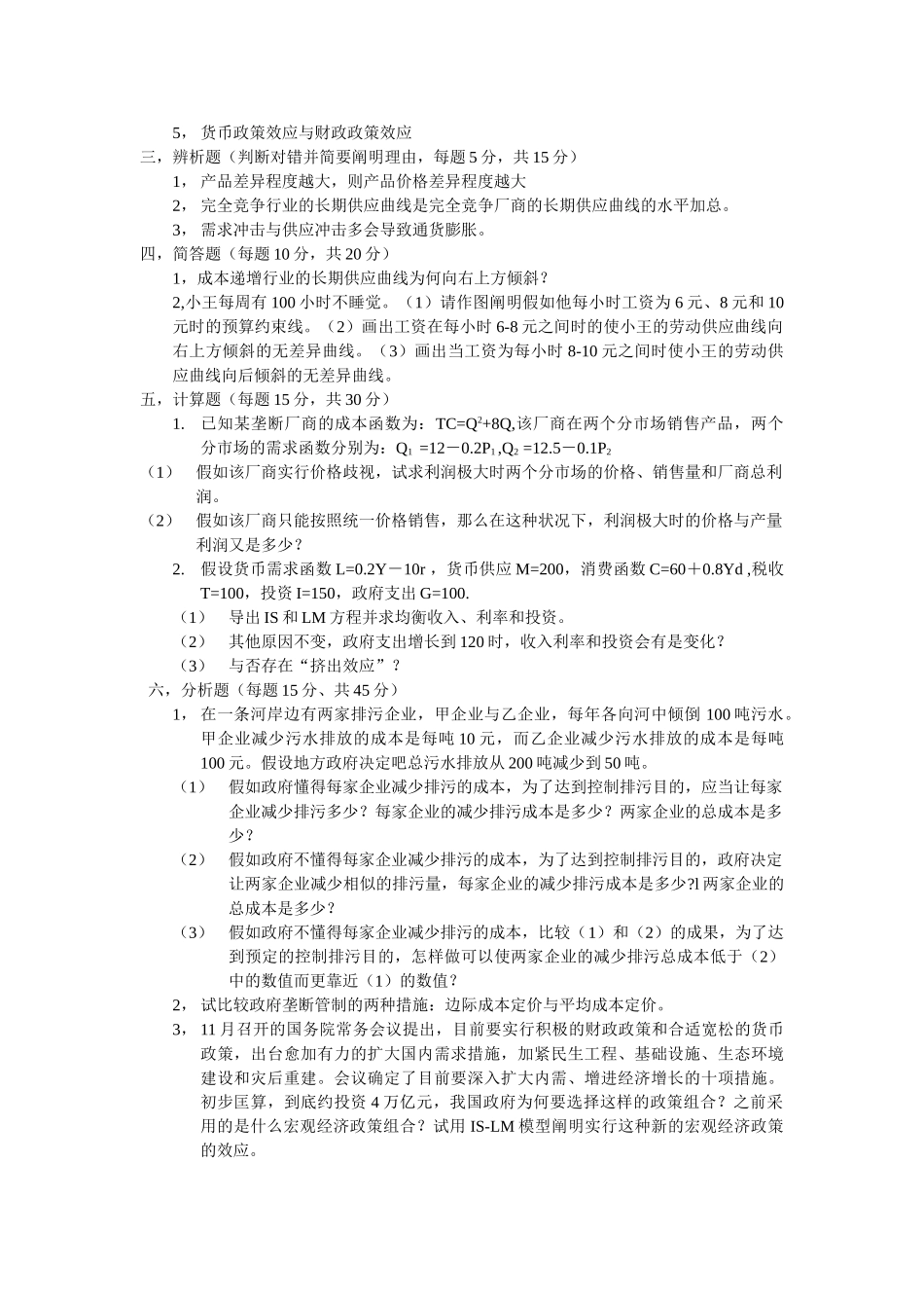 2025年山东经济学院西方经济学真题_第3页