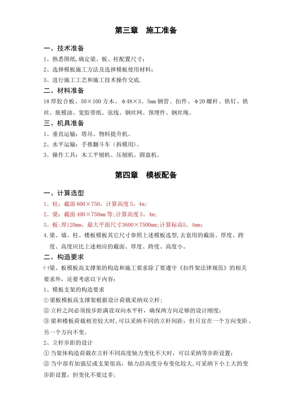 标准厂房模板支撑方案_第2页