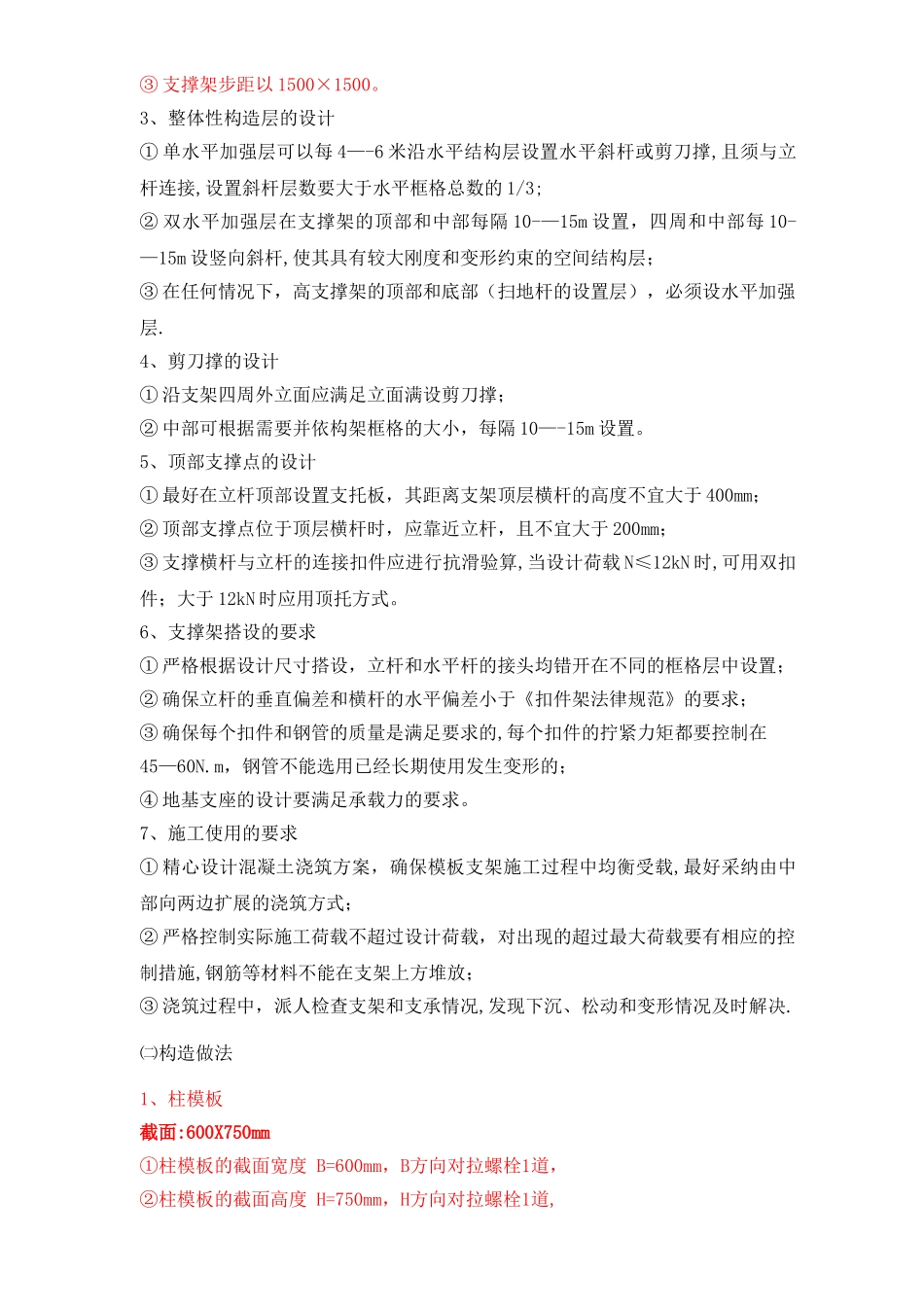 标准厂房模板支撑方案_第3页