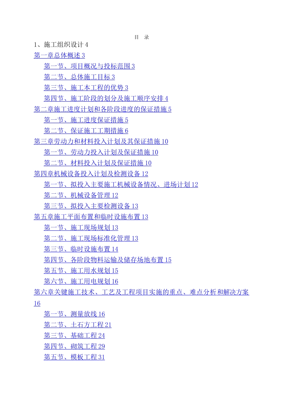 标准厂房施工方案_第1页