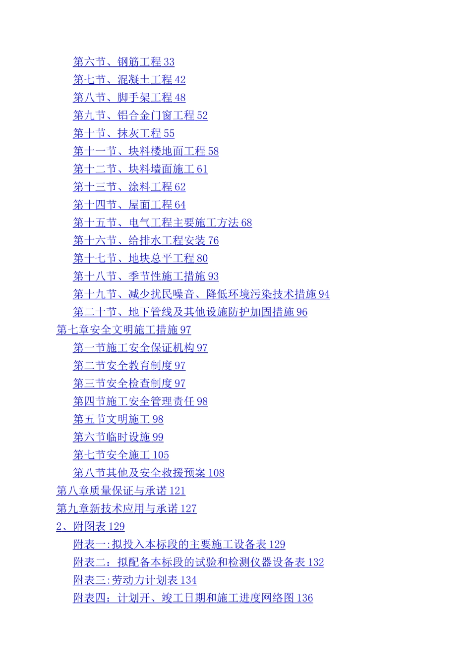 标准厂房施工方案_第2页