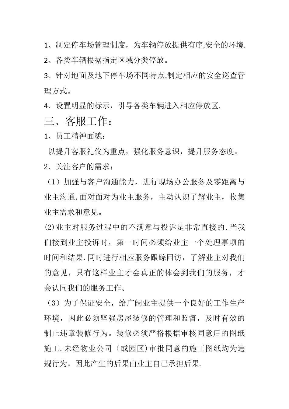 标准厂房物业服务提升方案_第2页
