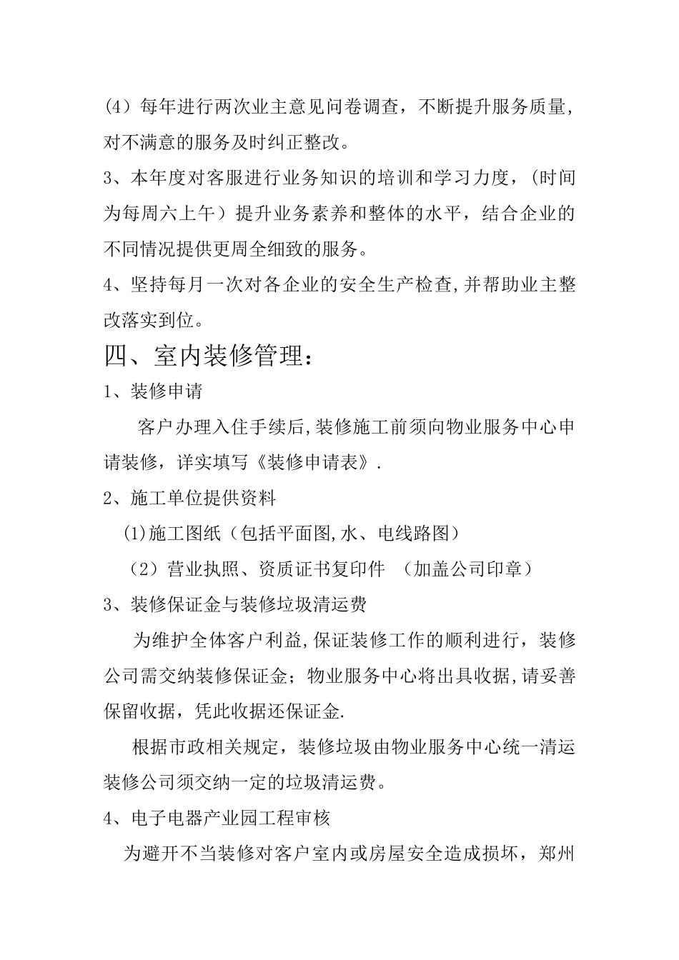 标准厂房物业服务提升方案_第3页