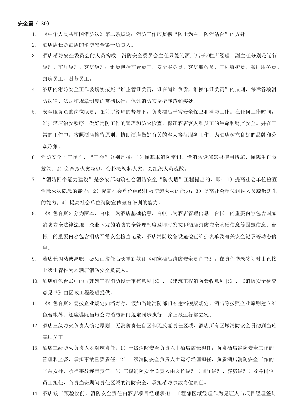 2025年品牌管理如家杯服务和管理比赛题库_第3页