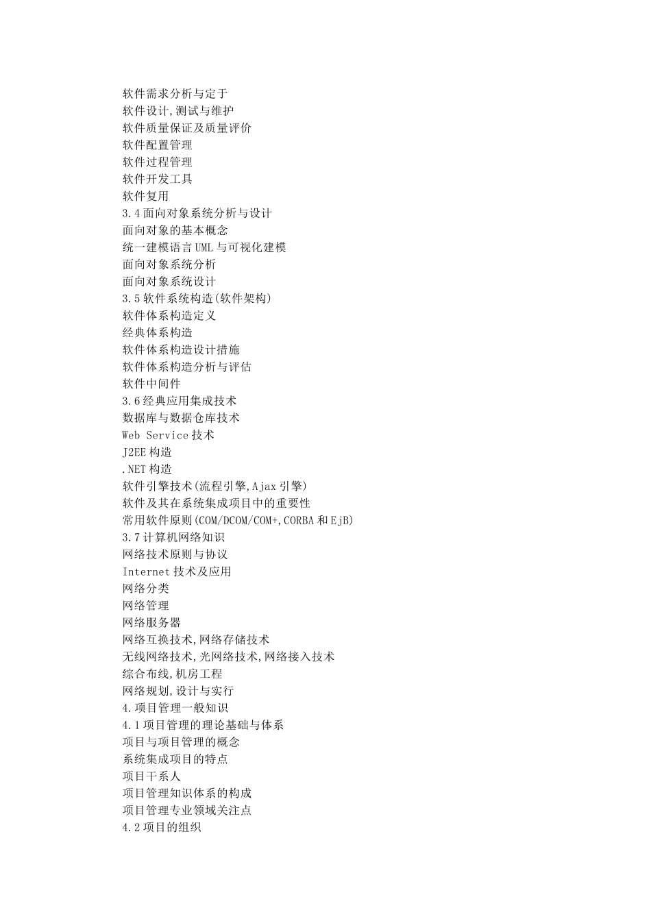 2025年系统集成项目管理工程师考试内容_第2页