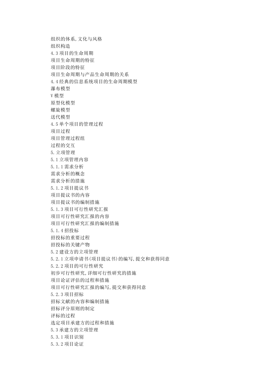 2025年系统集成项目管理工程师考试内容_第3页