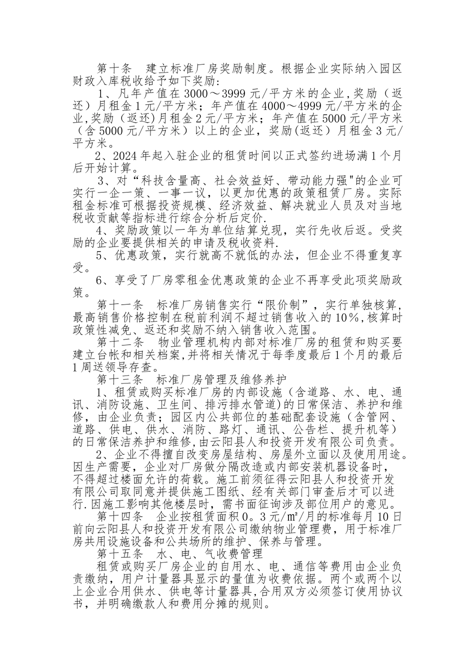 标准厂房物业管理办法_第2页