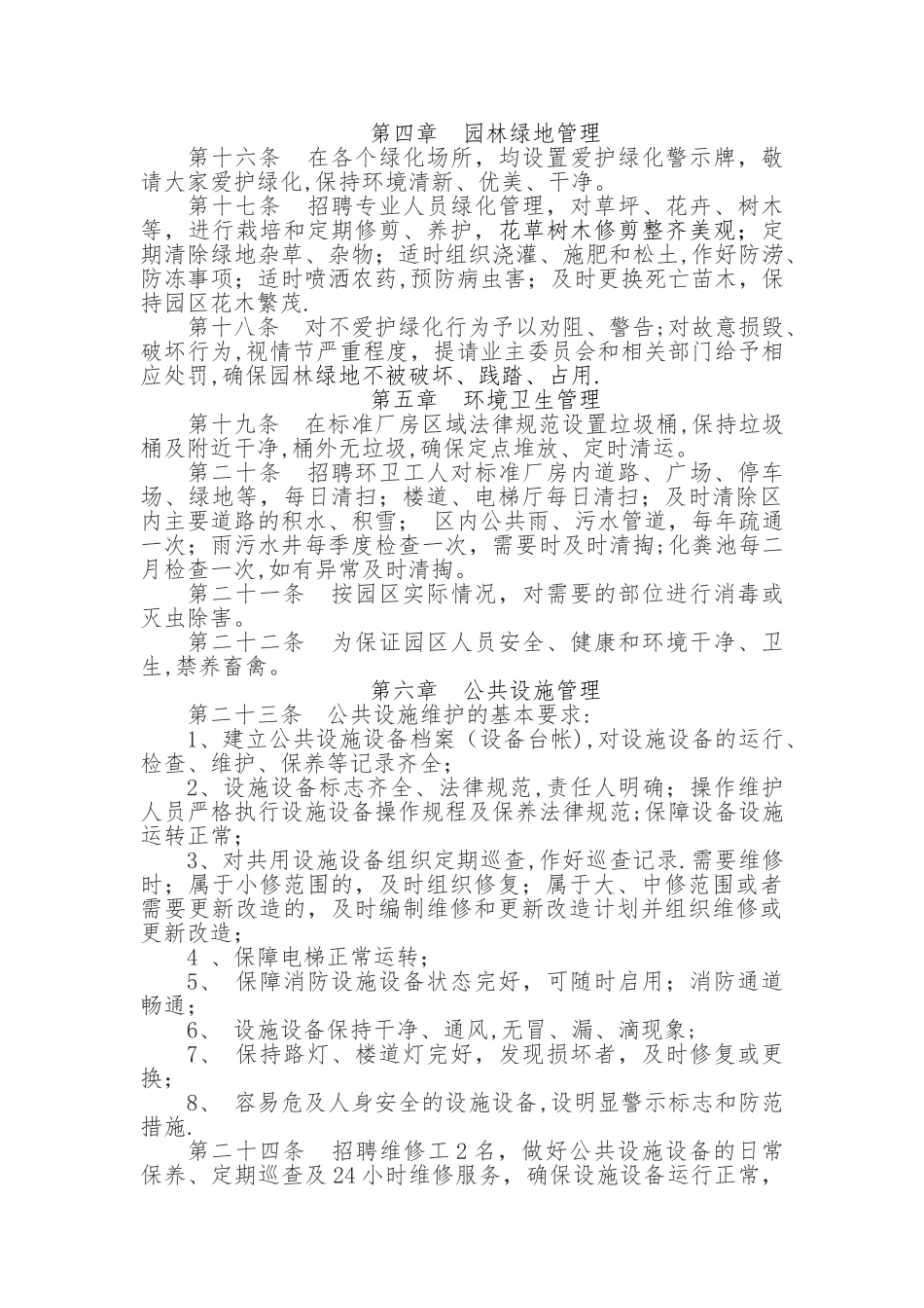 标准厂房物业管理办法_第3页