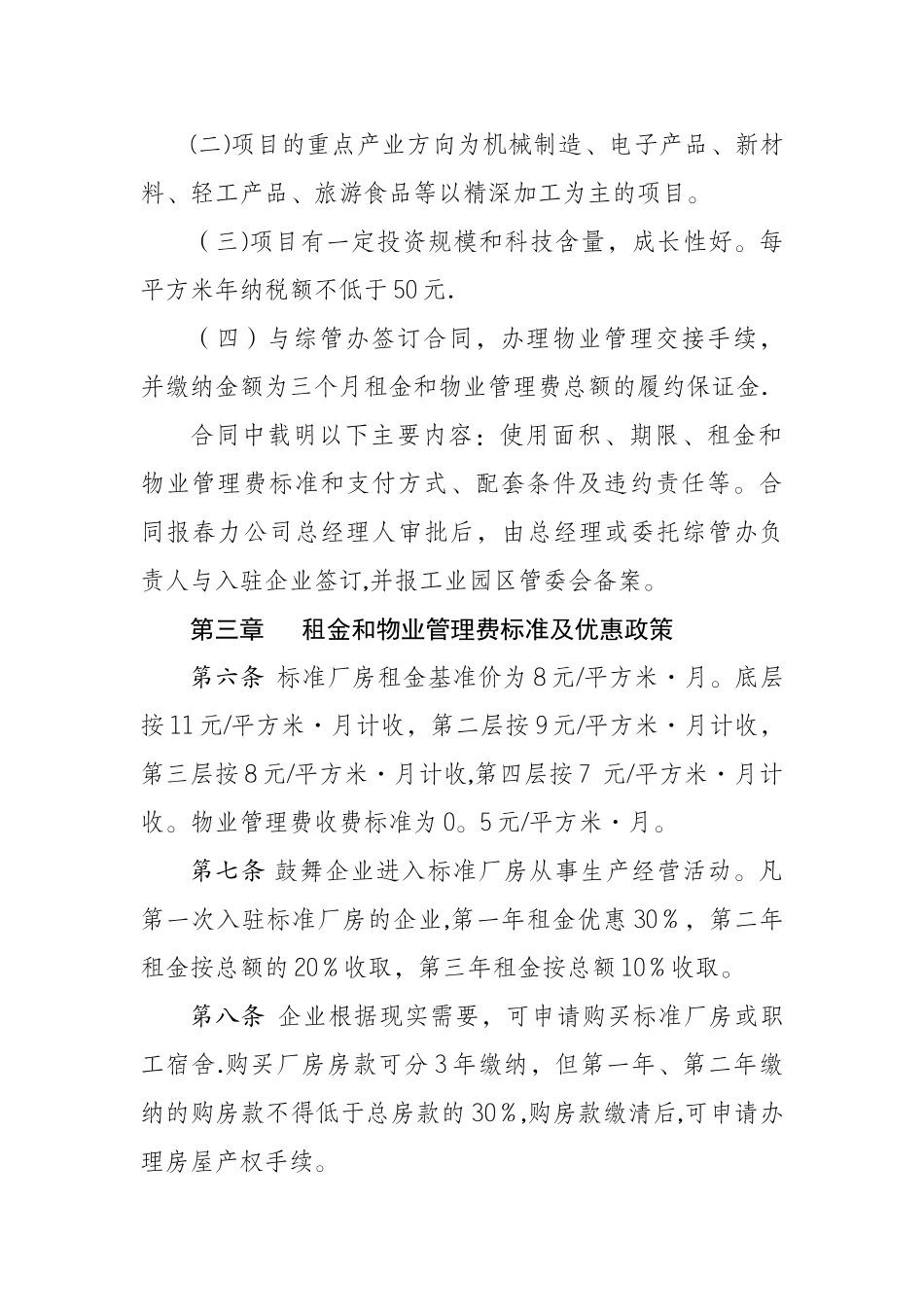 标准厂房管理试行办法_第2页