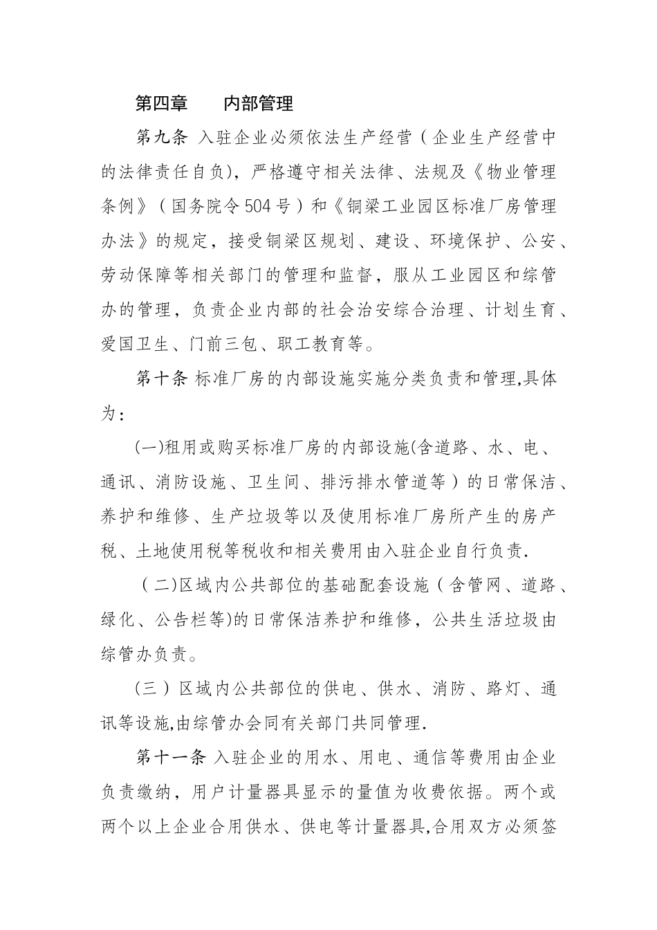 标准厂房管理试行办法_第3页