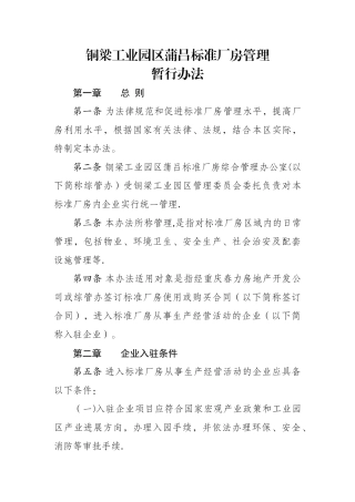 标准厂房管理试行办法