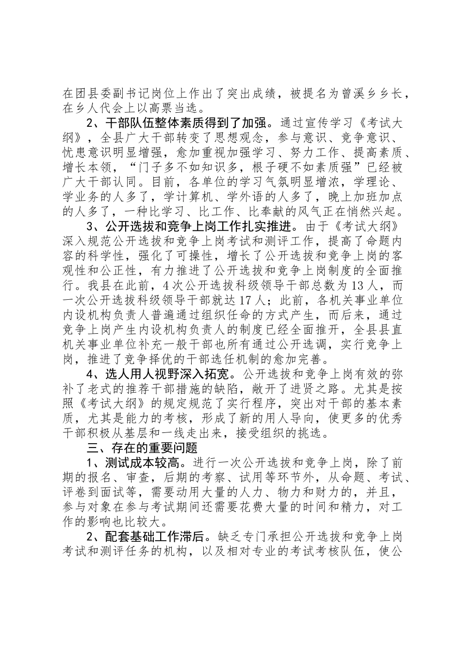 2025年关于贯彻落实《党政领导干部公开选拔和竞争上岗考试大纲》情况的报告_第3页