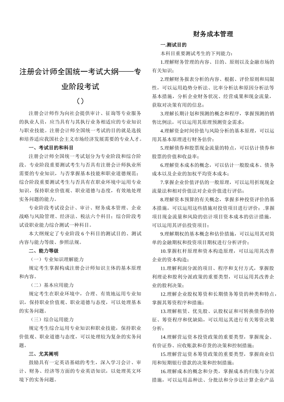 2025年注册会计师全国统一考试大纲_第1页