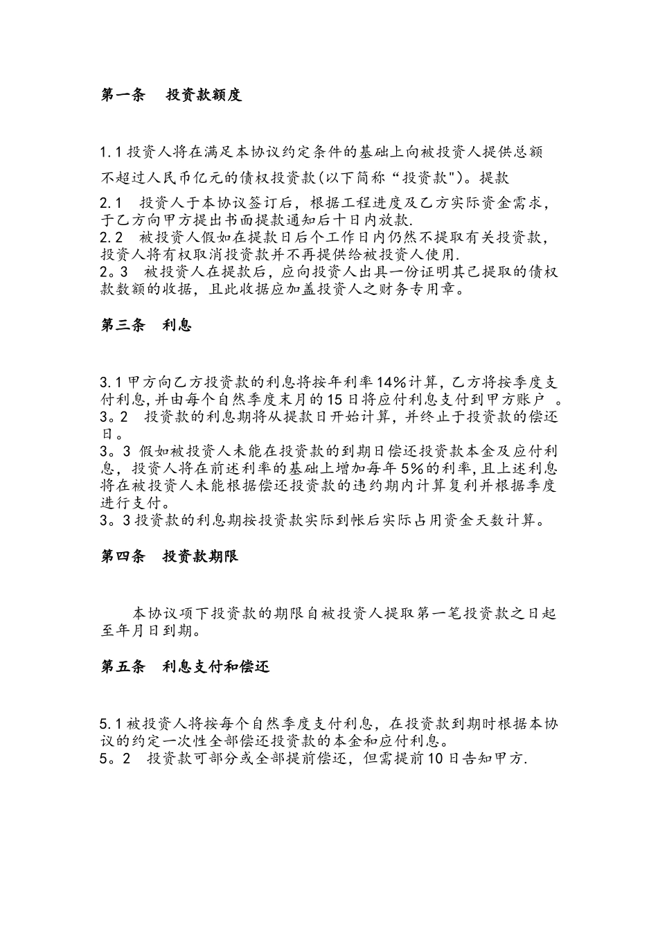 标准合同--债权投资合同_第3页