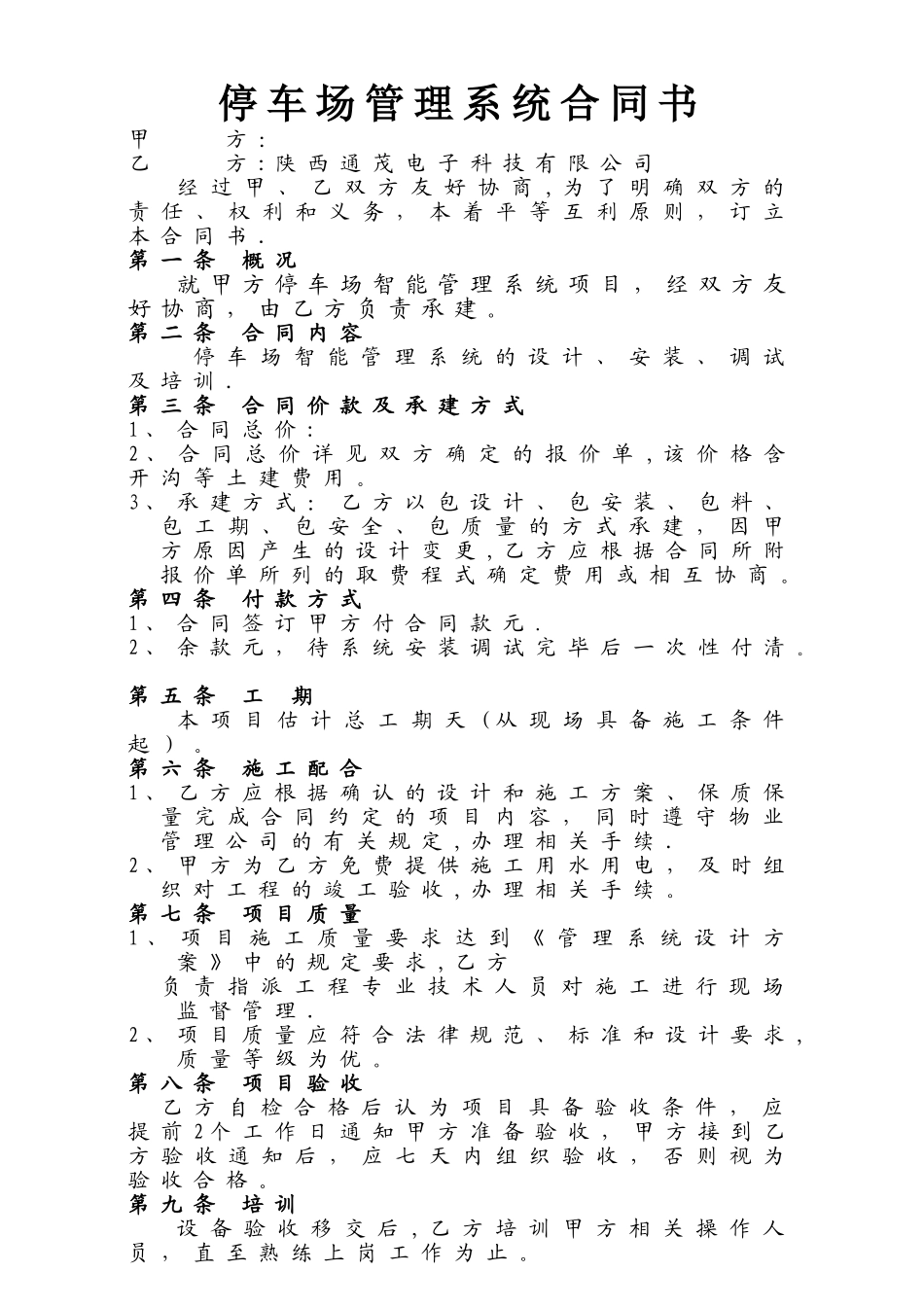 标准合作协议书_第1页