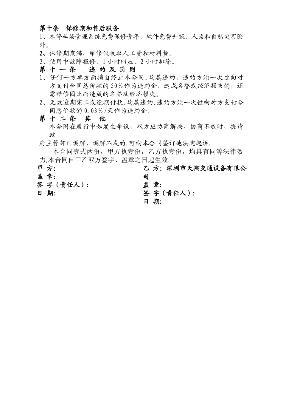 标准合作协议书_第2页