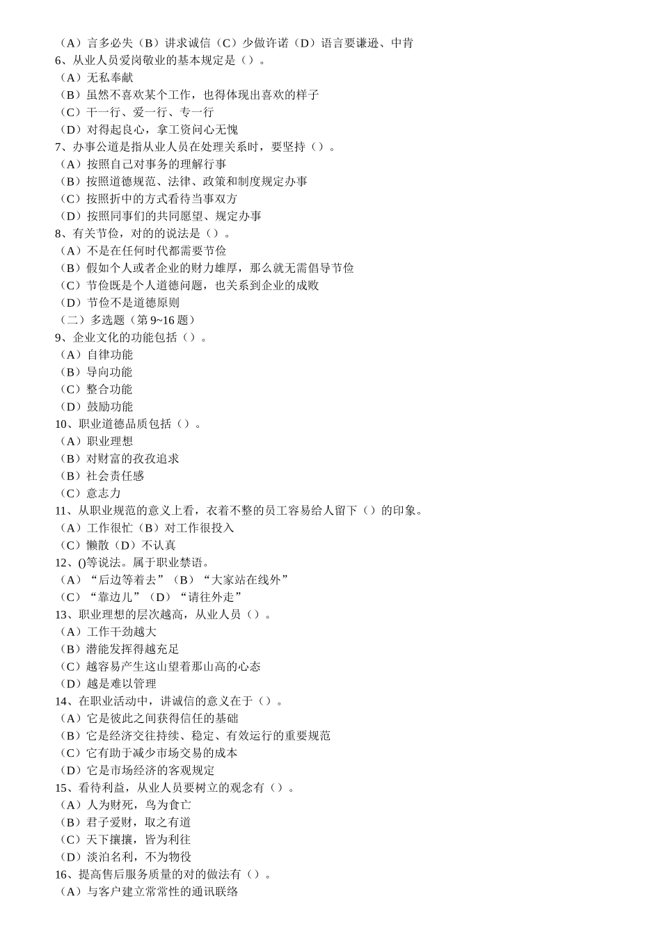 2025年心理咨询师二级考试真题和答案_第2页