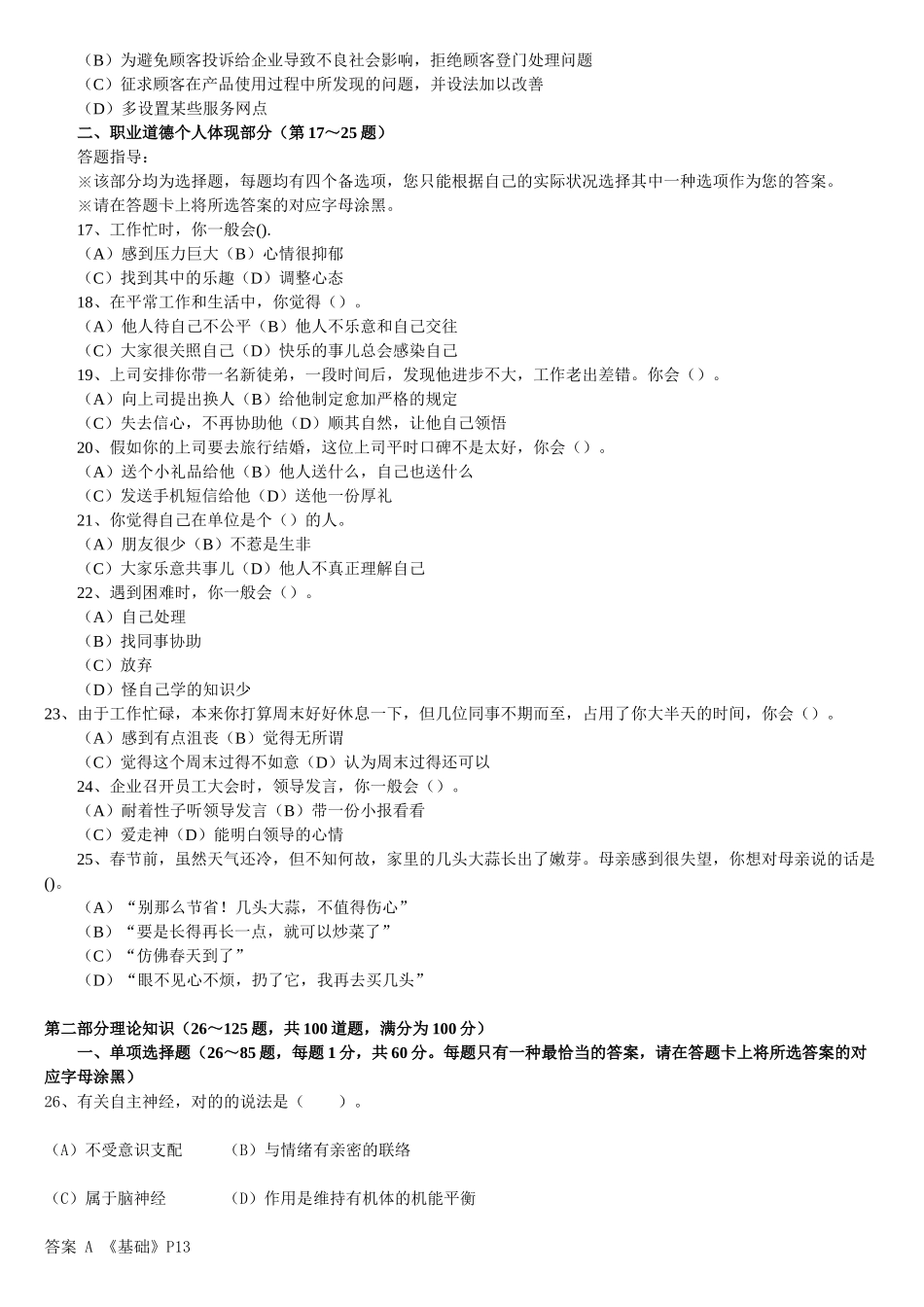 2025年心理咨询师二级考试真题和答案_第3页