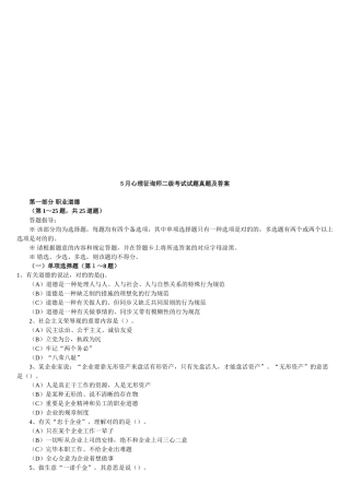 2025年心理咨询师二级考试真题和答案