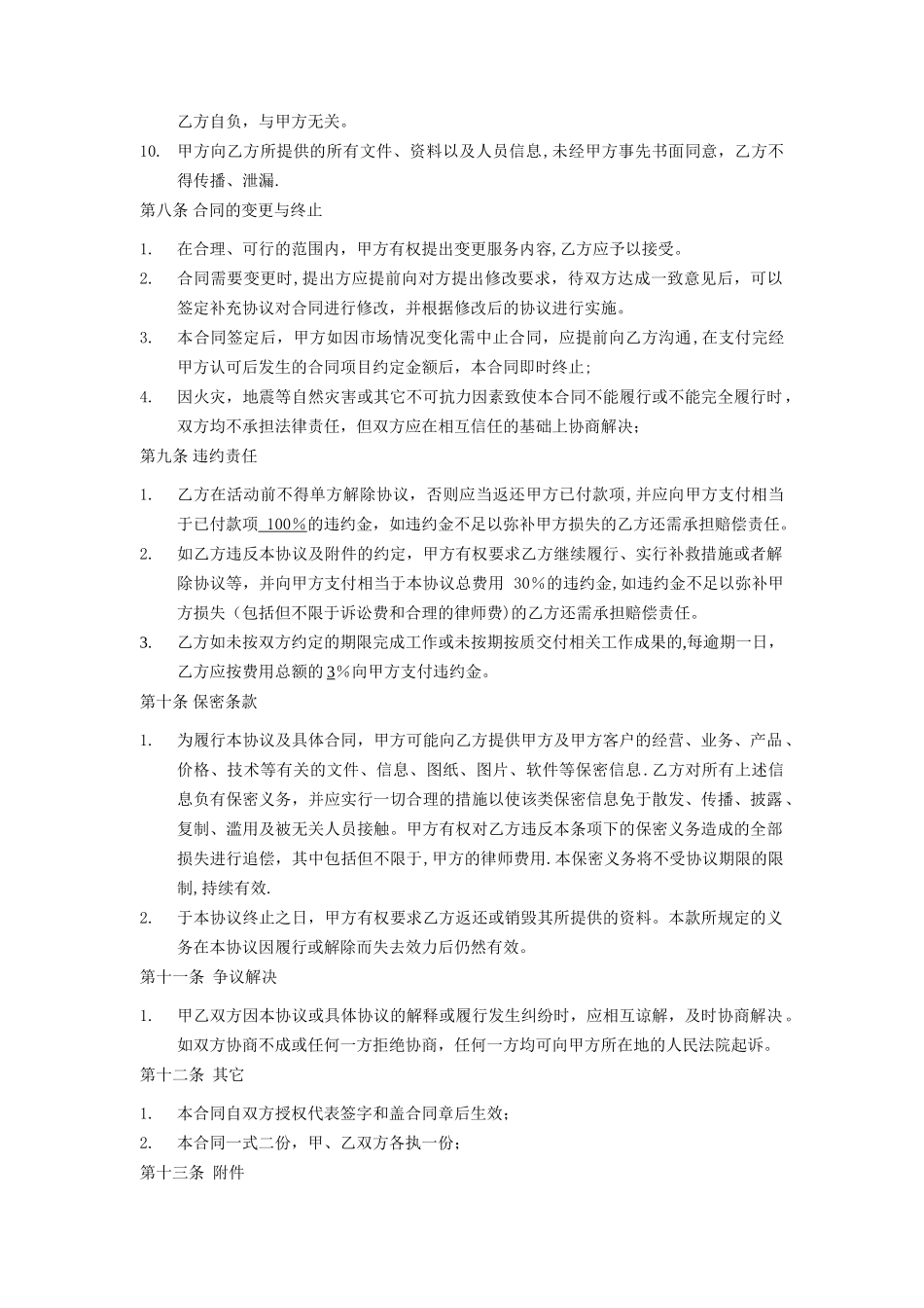 标准合同-外烩服务协议_第3页