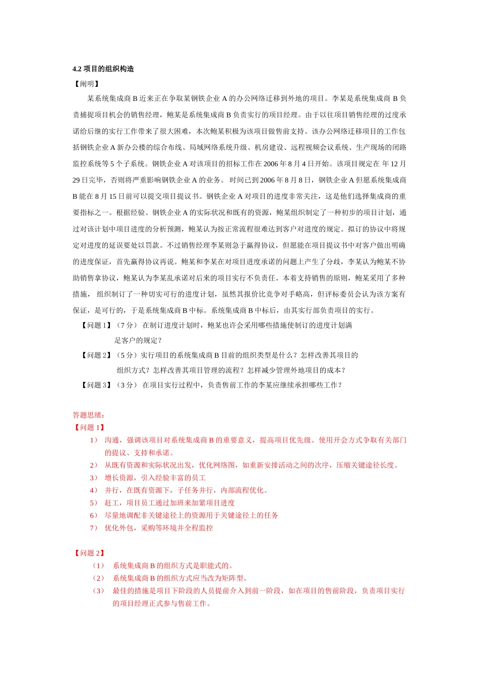 2025年系统集成项目管理工程师考试下午题_第2页