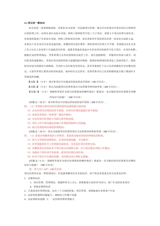 2025年系统集成项目管理工程师考试下午题