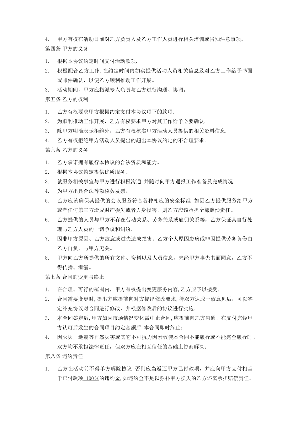 标准合同-第三方人员服务协议_第2页