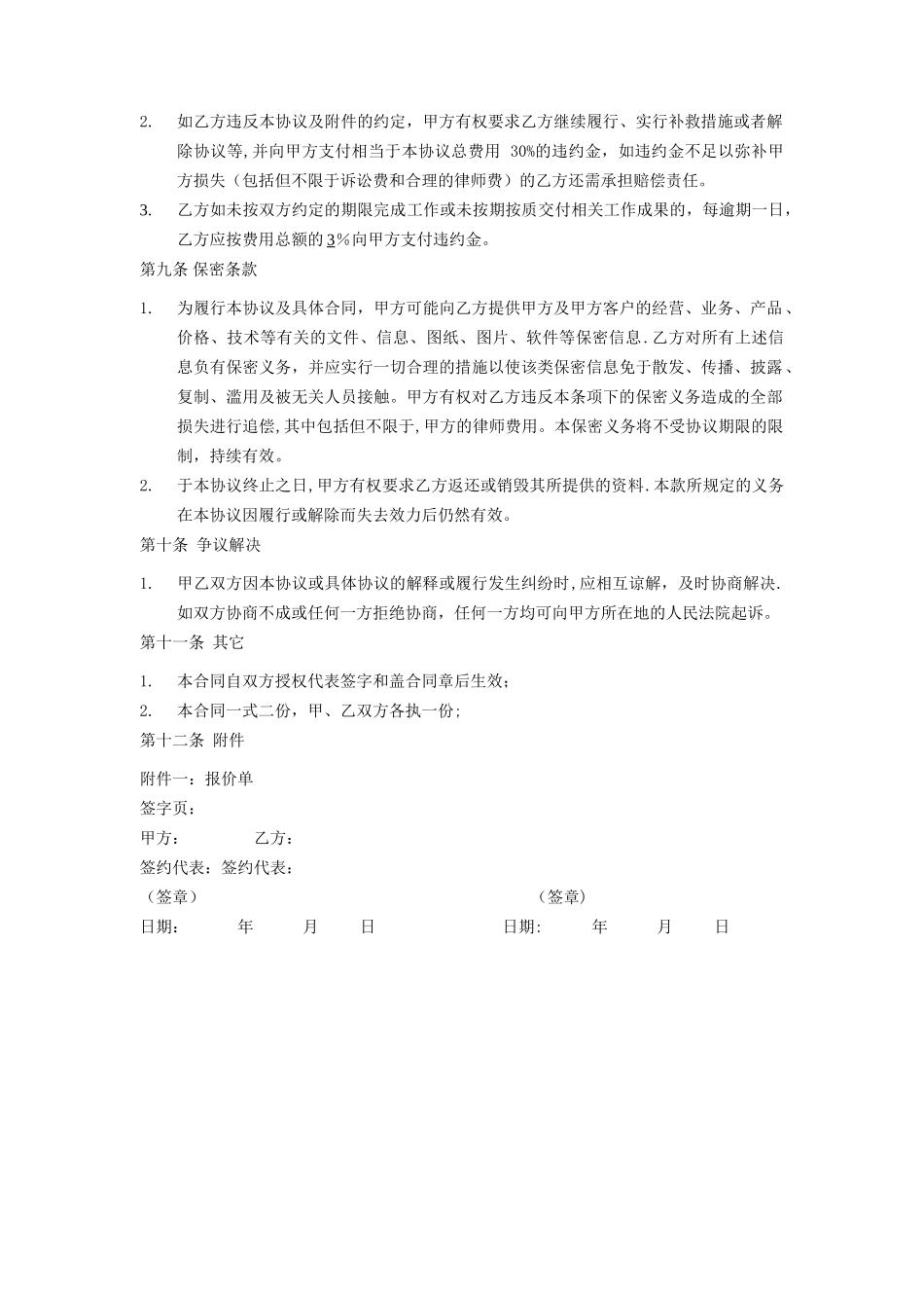 标准合同-第三方人员服务协议_第3页