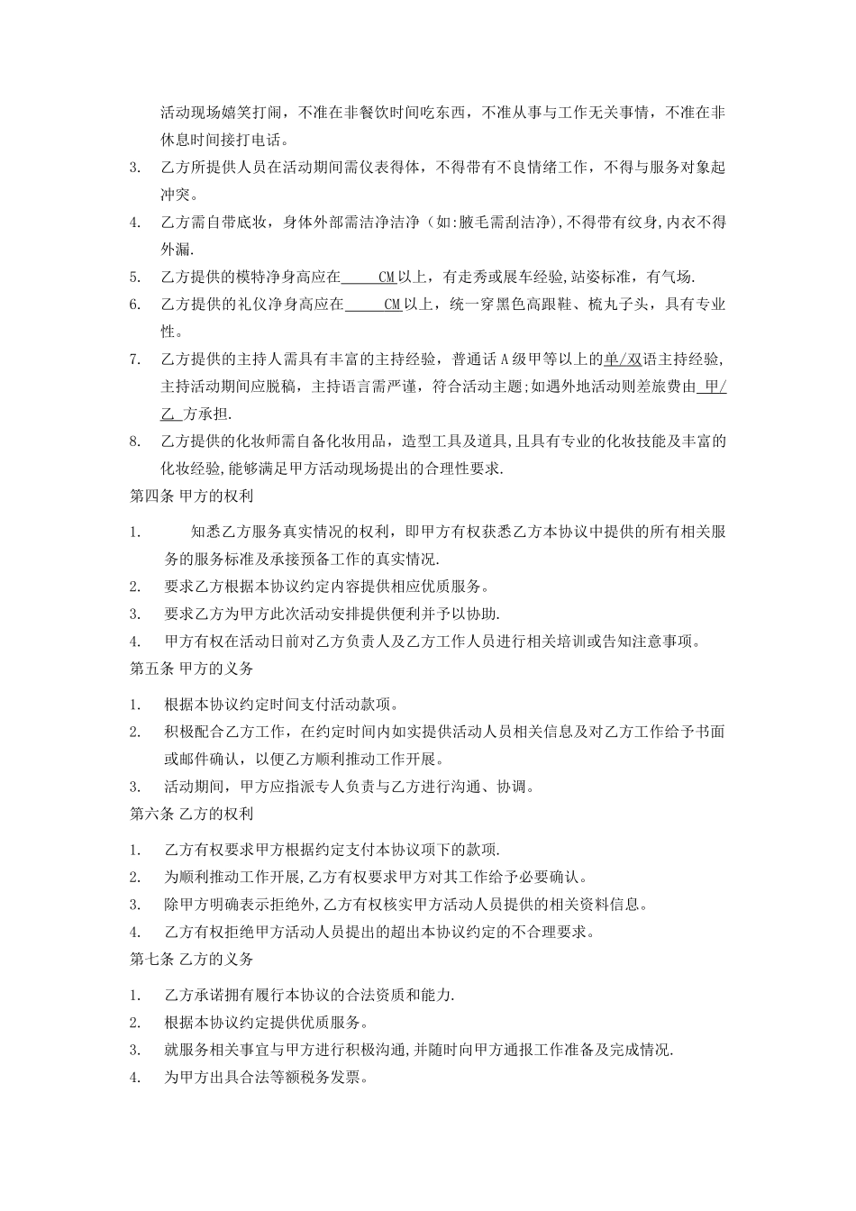 标准合同-演艺人员服务协议_第2页