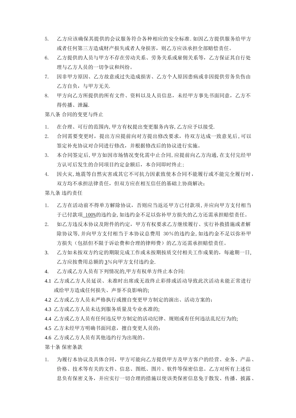 标准合同-演艺人员服务协议_第3页