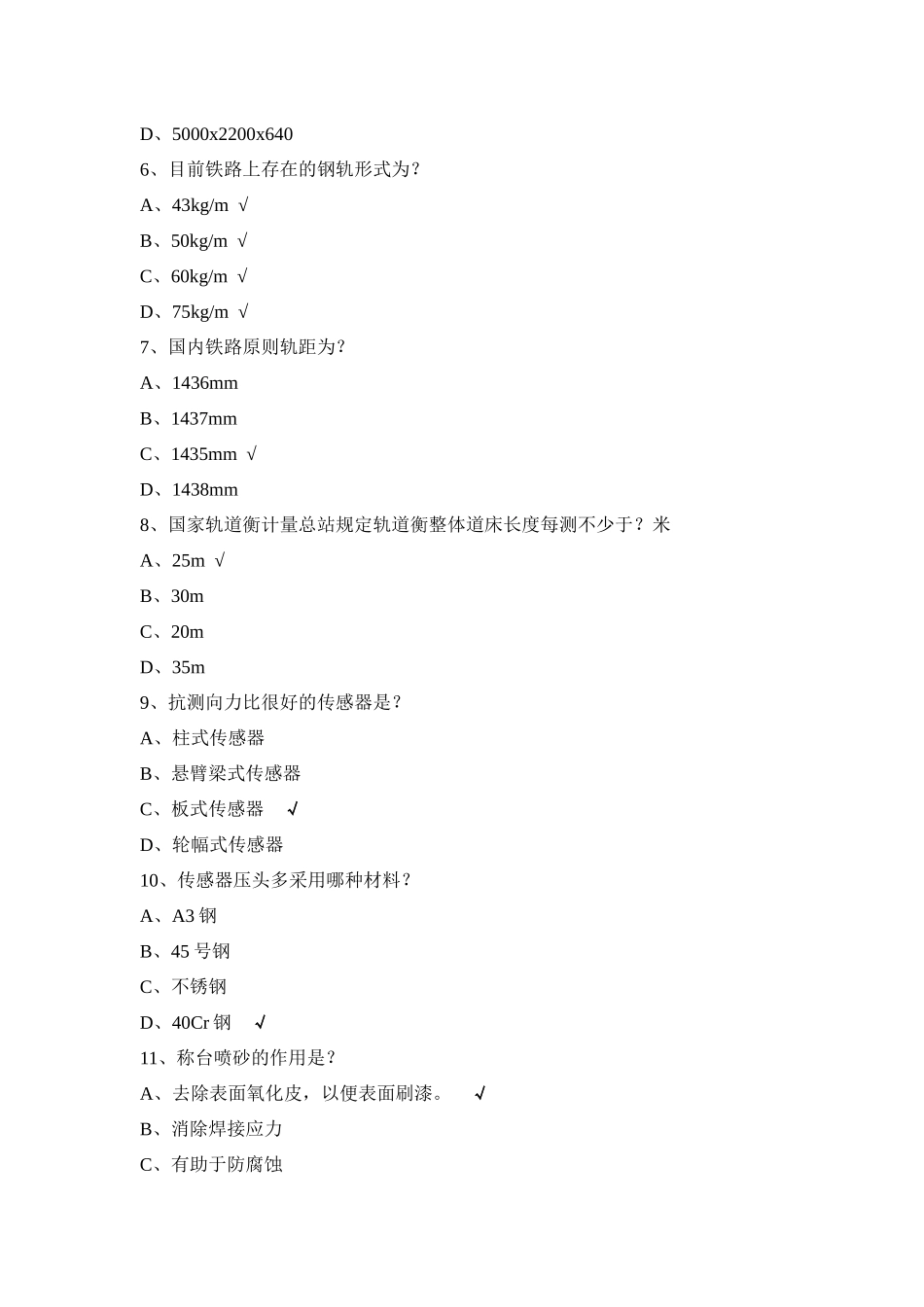 2025年北京东方瑞威公司员工定级考试题_第2页