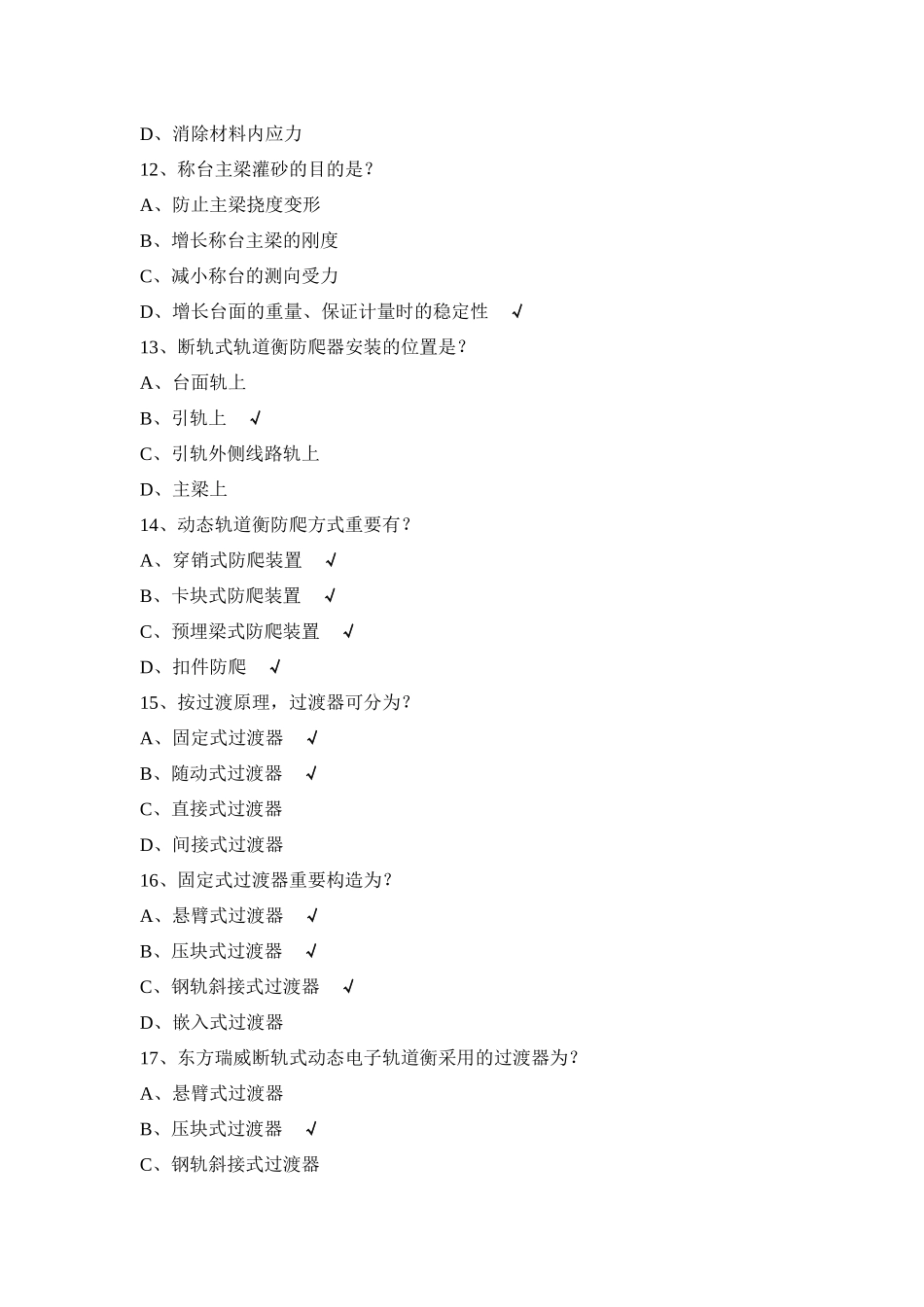 2025年北京东方瑞威公司员工定级考试题_第3页