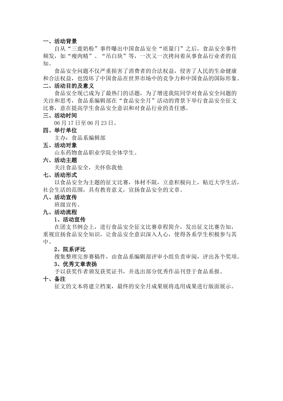 2025年食品安全月征文竞赛策划书_第2页