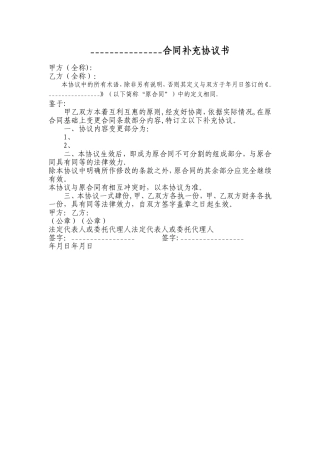 标准合同补充协议范本