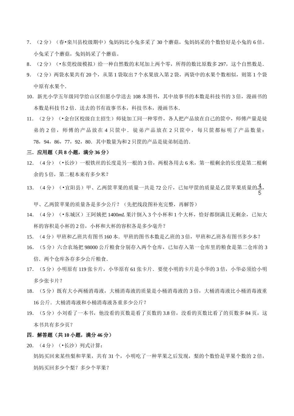 2025年专题04《和差和倍差倍问题》—数学小升初数学衔接讲义原卷北师大版_第2页