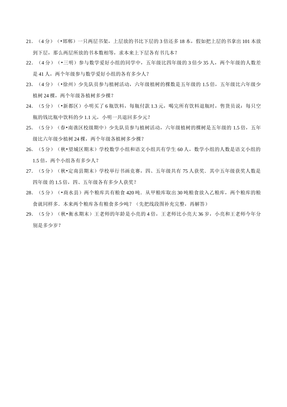 2025年专题04《和差和倍差倍问题》—数学小升初数学衔接讲义原卷北师大版_第3页