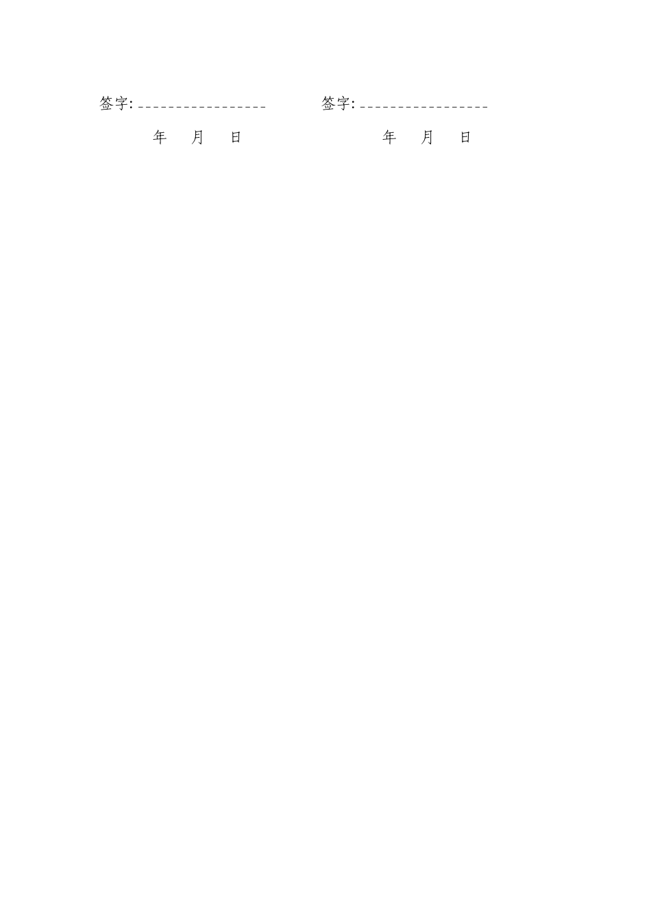 标准合同补充协议范本_第2页