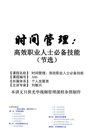 2025年时间管理高效职业人士技能精装打印版