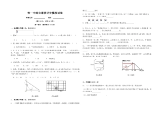 2025年铁一中小升初综合素质评价模拟试卷
